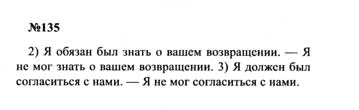 Скан решения номера 135