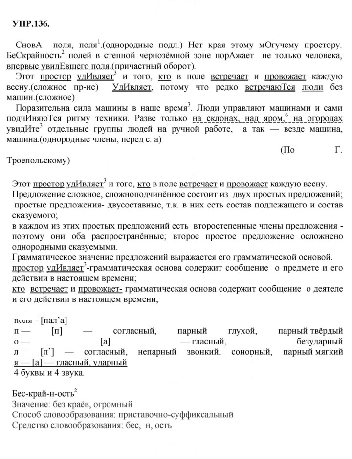 Скан решения номера 136