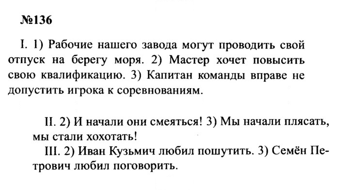 Скан решения номера 136