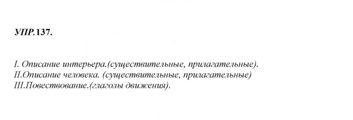 Скан решения номера 137
