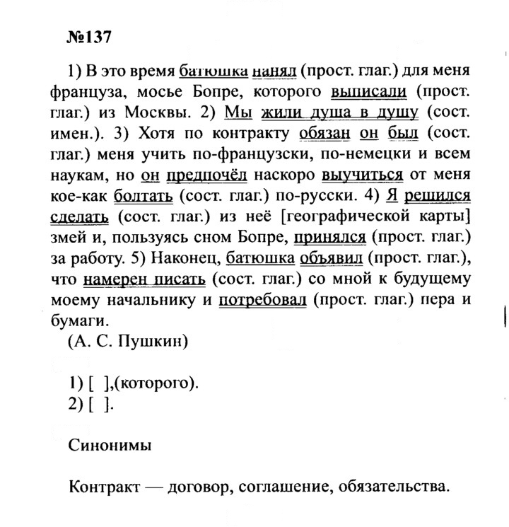 Скан решения номера 137