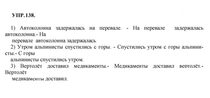 Скан решения номера 138