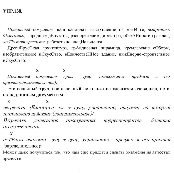 Скан решения номера 138