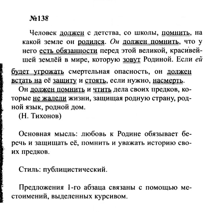 Скан решения номера 138