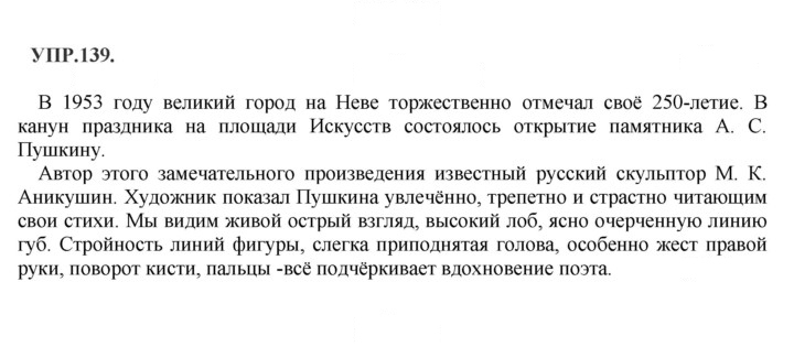 Скан решения номера 139
