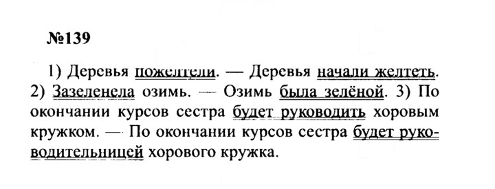 Скан решения номера 139