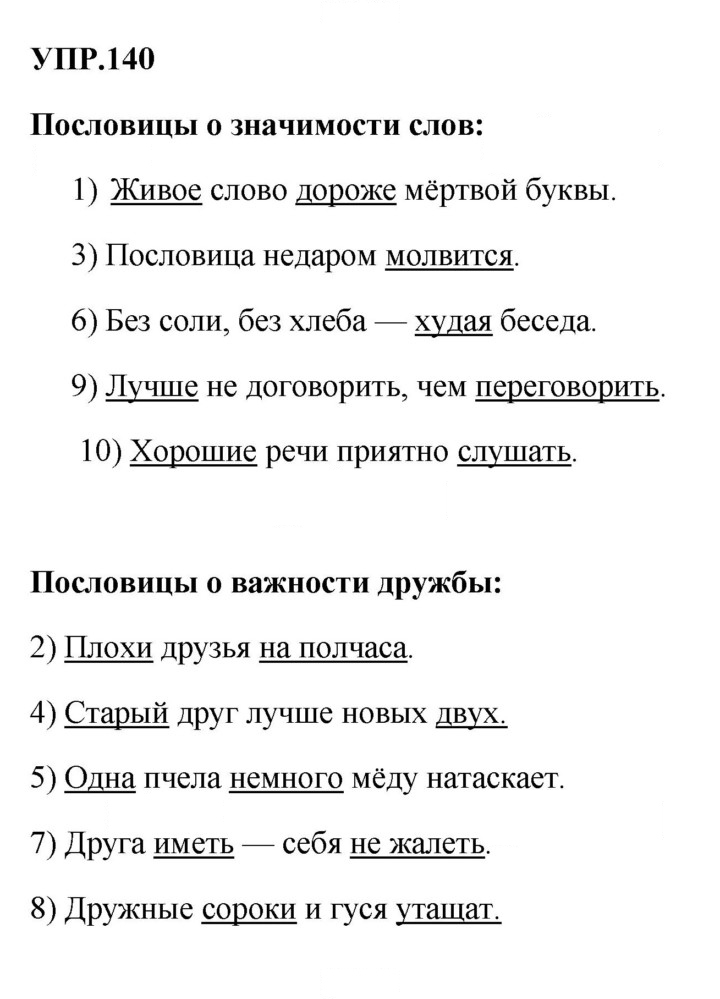 Скан решения номера 140