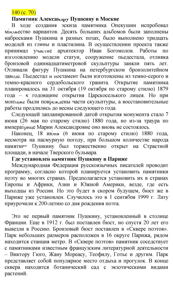 Скан решения номера 140