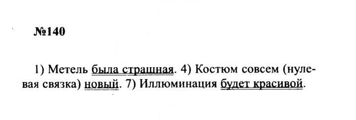 Скан решения номера 140