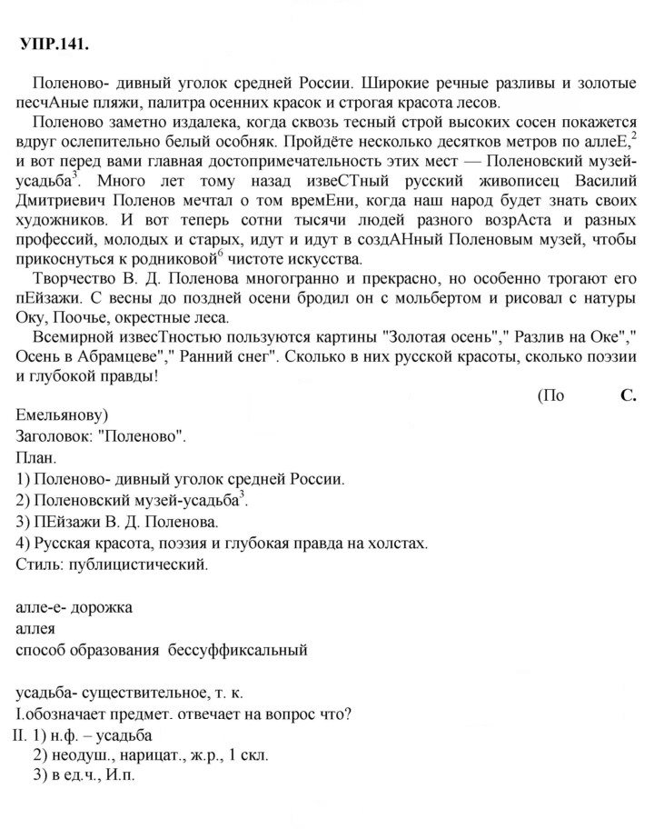 Скан решения номера 141