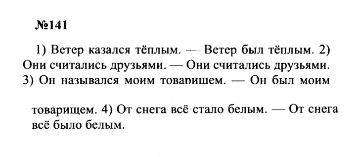 Скан решения номера 141