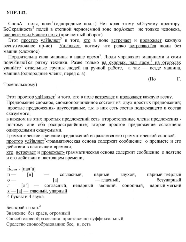 Скан решения номера 142