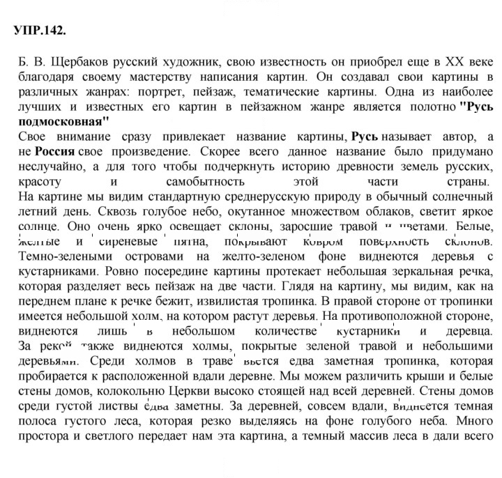 Скан решения номера 142