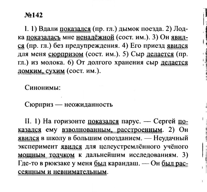 Скан решения номера 142