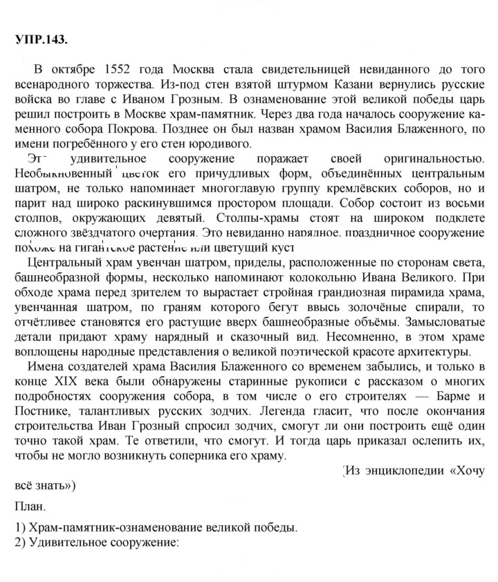 Скан решения номера 143