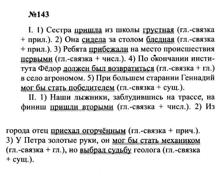 Скан решения номера 143