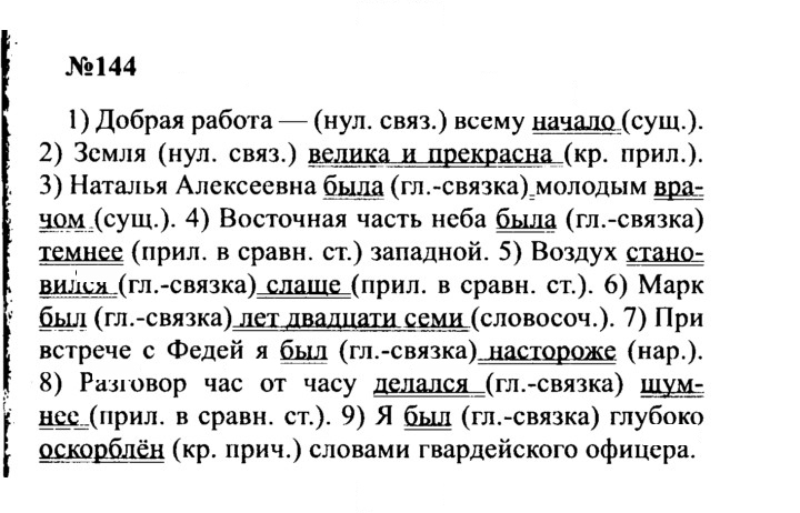 Скан решения номера 144