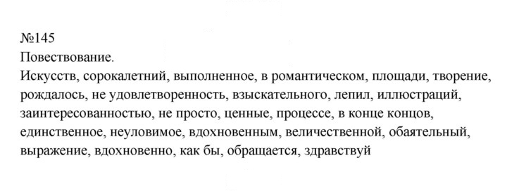 Скан решения номера 145