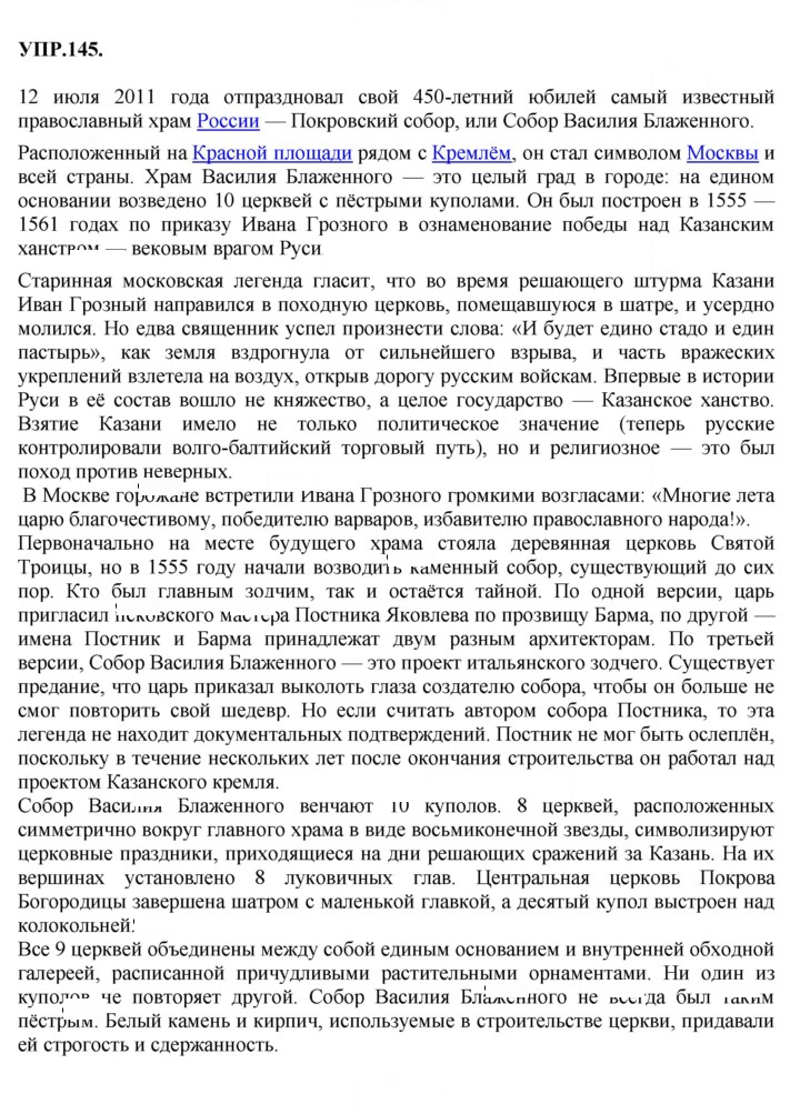 Скан решения номера 145