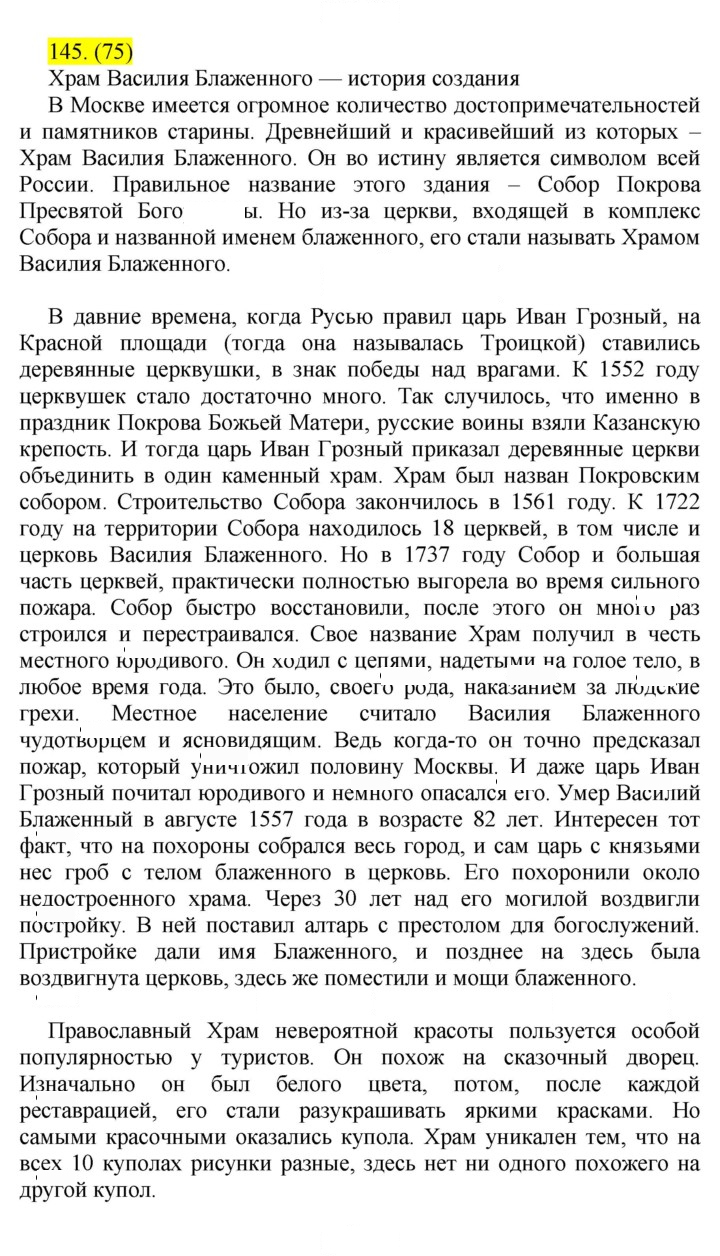 Скан решения номера 145