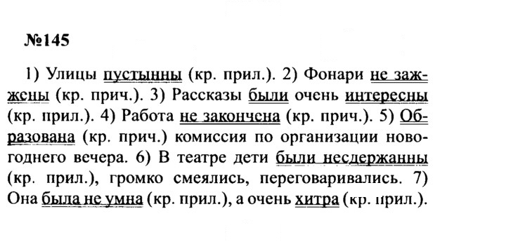 Скан решения номера 145