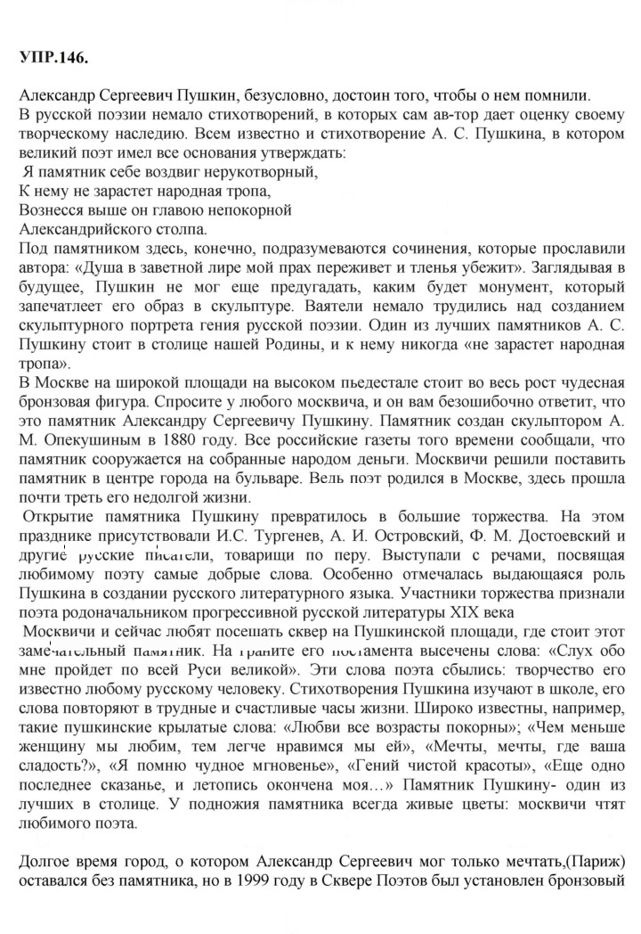 Скан решения номера 146