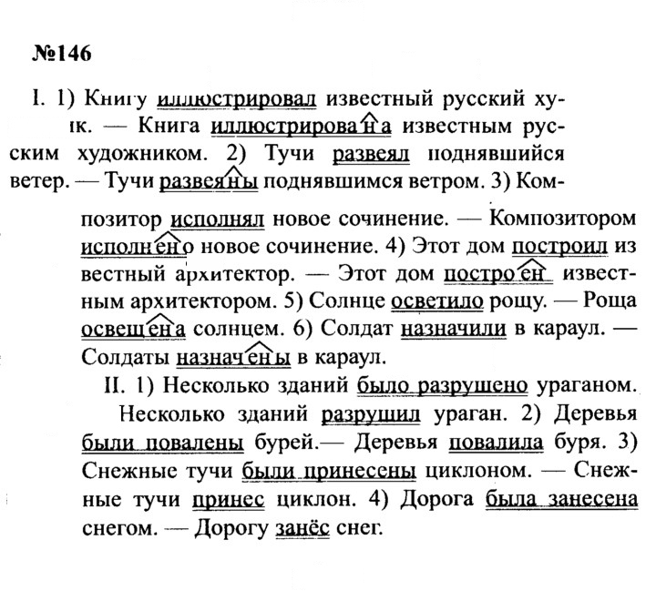Скан решения номера 146