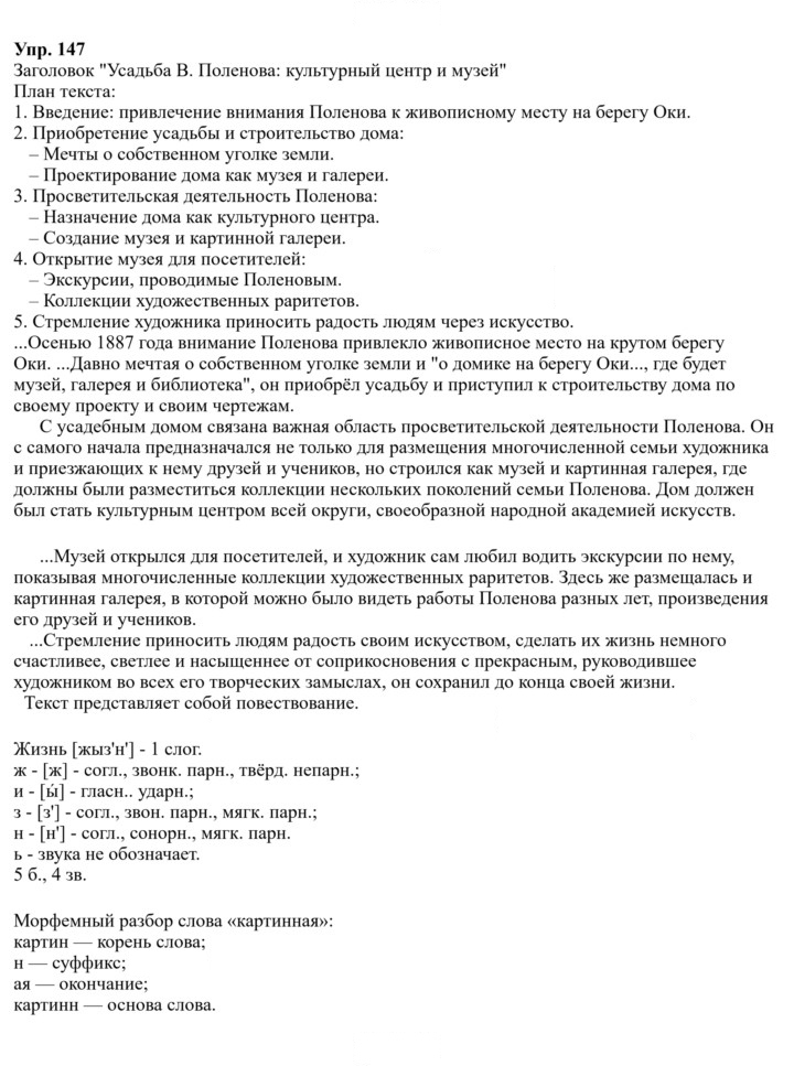 Скан решения номера 147