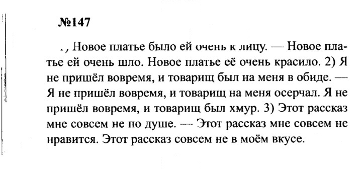 Скан решения номера 147