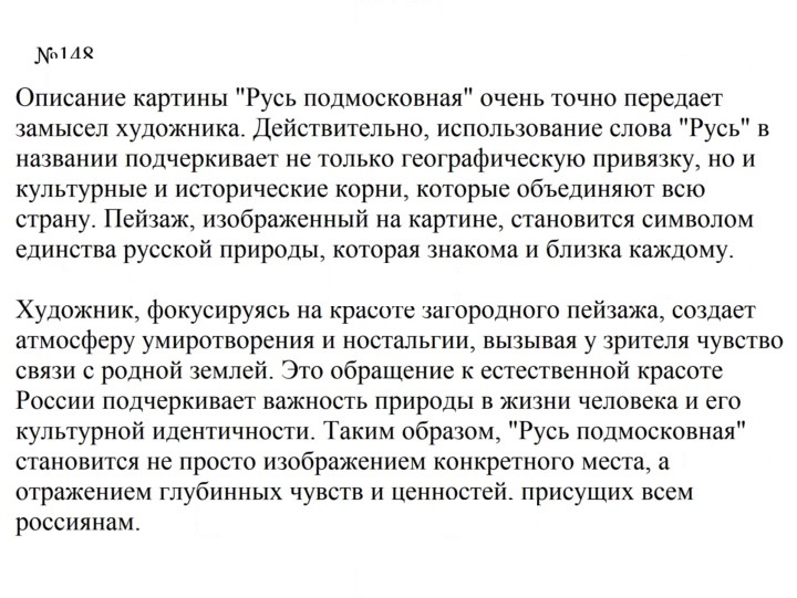 Скан решения номера 148