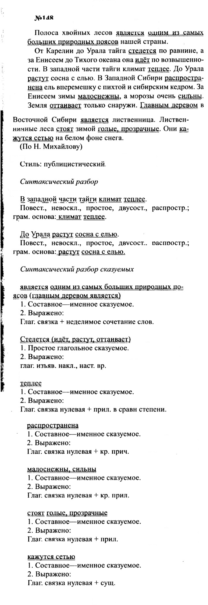 Скан решения номера 148