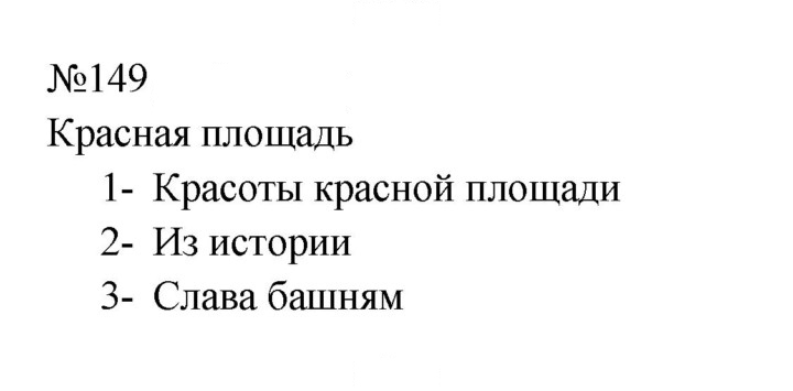 Скан решения номера 149