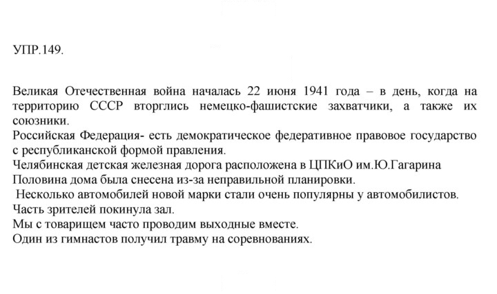 Скан решения номера 149