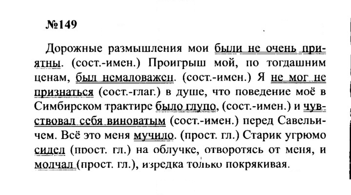 Скан решения номера 149