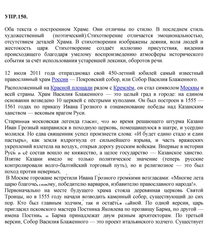 Скан решения номера 150