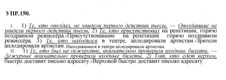 Скан решения номера 150