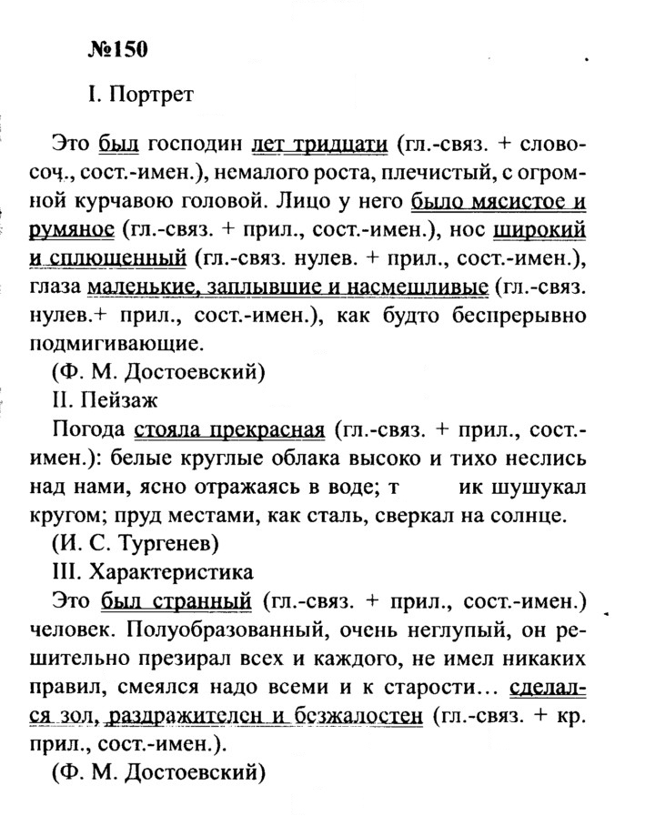 Скан решения номера 150