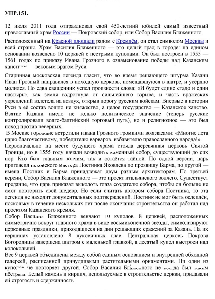 Скан решения номера 151
