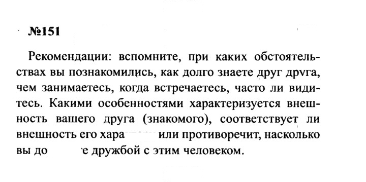 Скан решения номера 151