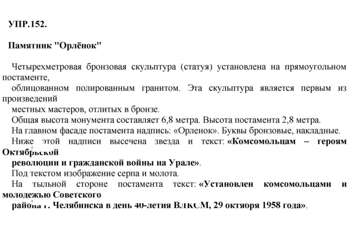 Скан решения номера 152