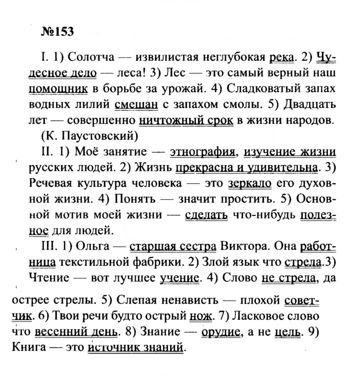 Скан решения номера 153