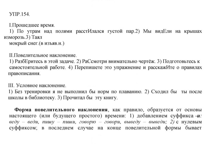 Скан решения номера 154