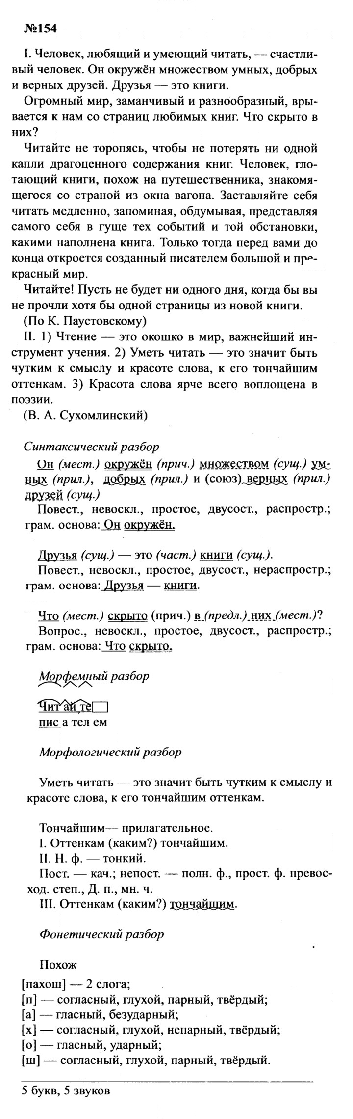 Скан решения номера 154