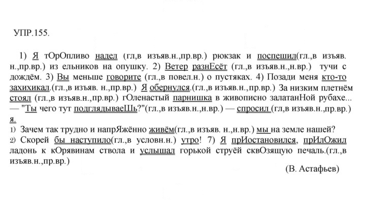 Скан решения номера 155