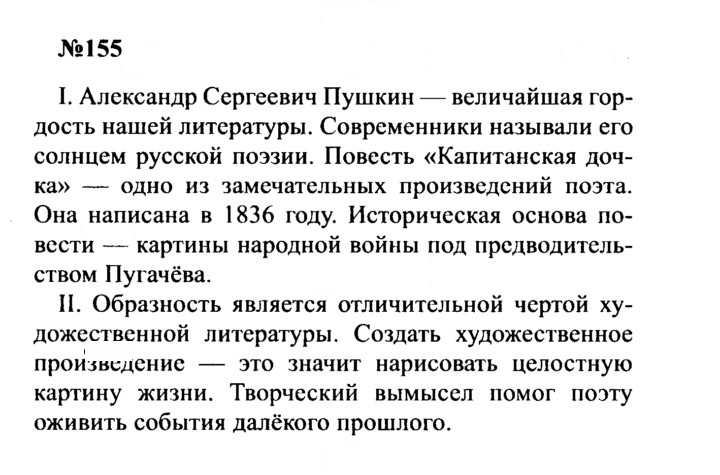 Скан решения номера 155