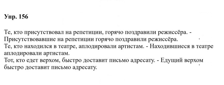 Скан решения номера 156