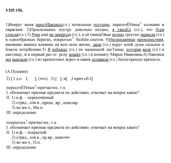 Скан решения номера 156