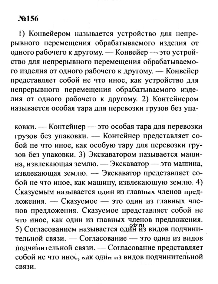 Скан решения номера 156