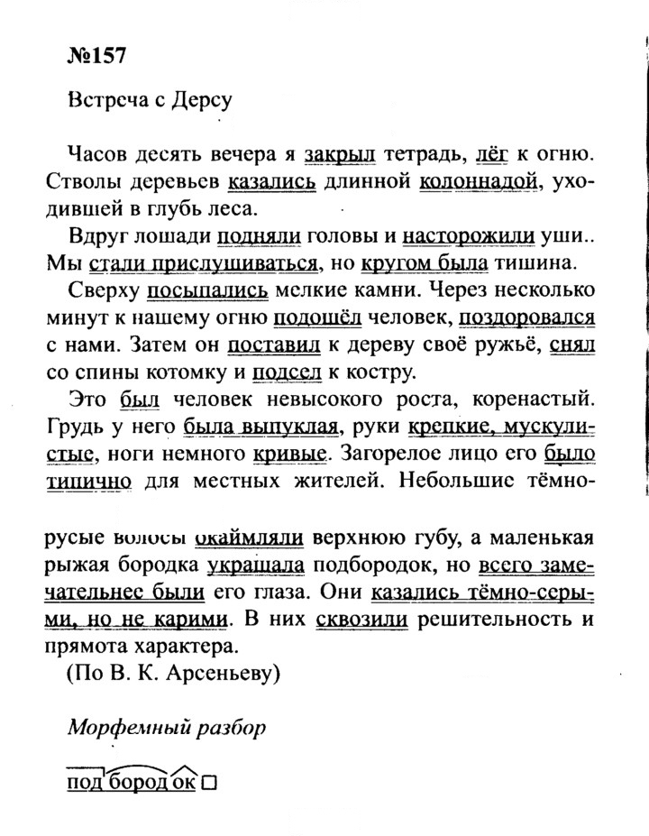 Скан решения номера 157