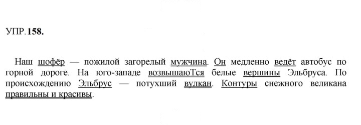 Скан решения номера 158
